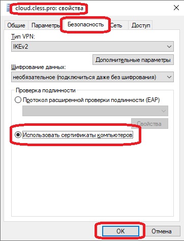 Файл:Ikev2 win10 11.jpg