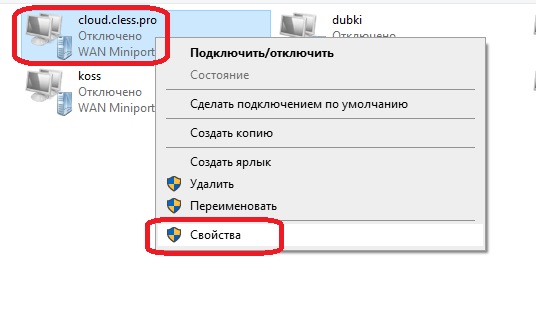 Файл:Ikev2 win10 10.jpg