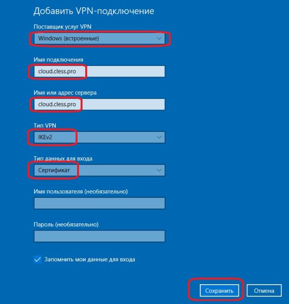 Файл:Ikev2 win10 8.jpg