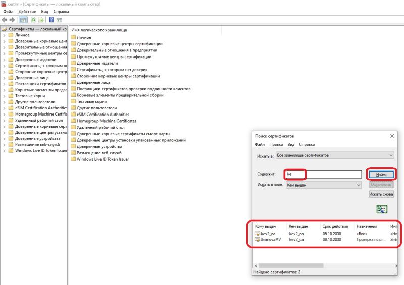 Файл:Ikev2 win10 6.jpg