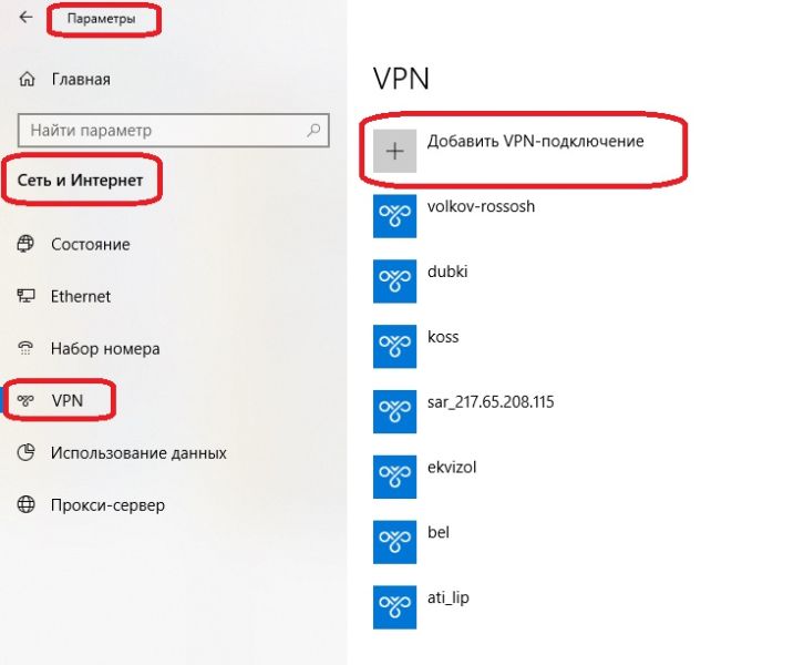 Файл:Ikev2 win10 7.jpg